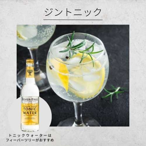 ジントニック