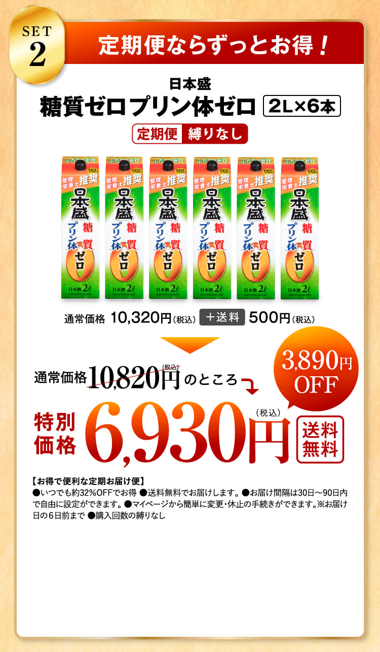 set2 定期便ならずっとお得！
