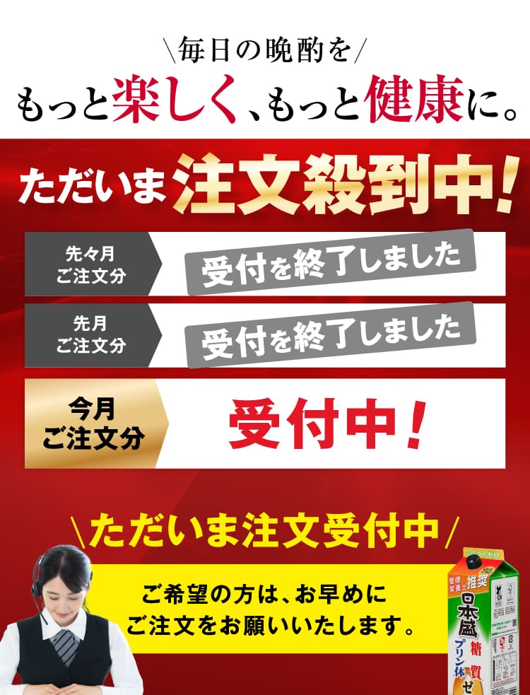 ただいま注文殺到中！