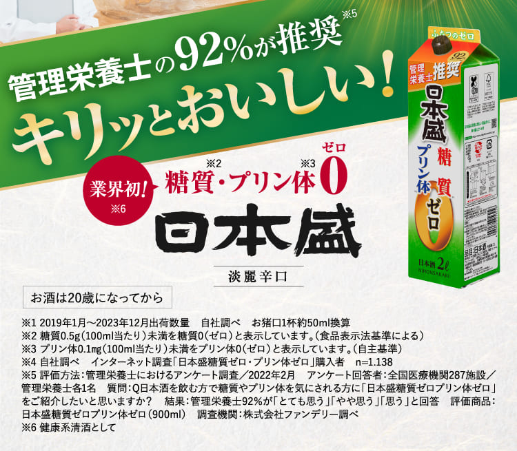 キリッとおいしい！