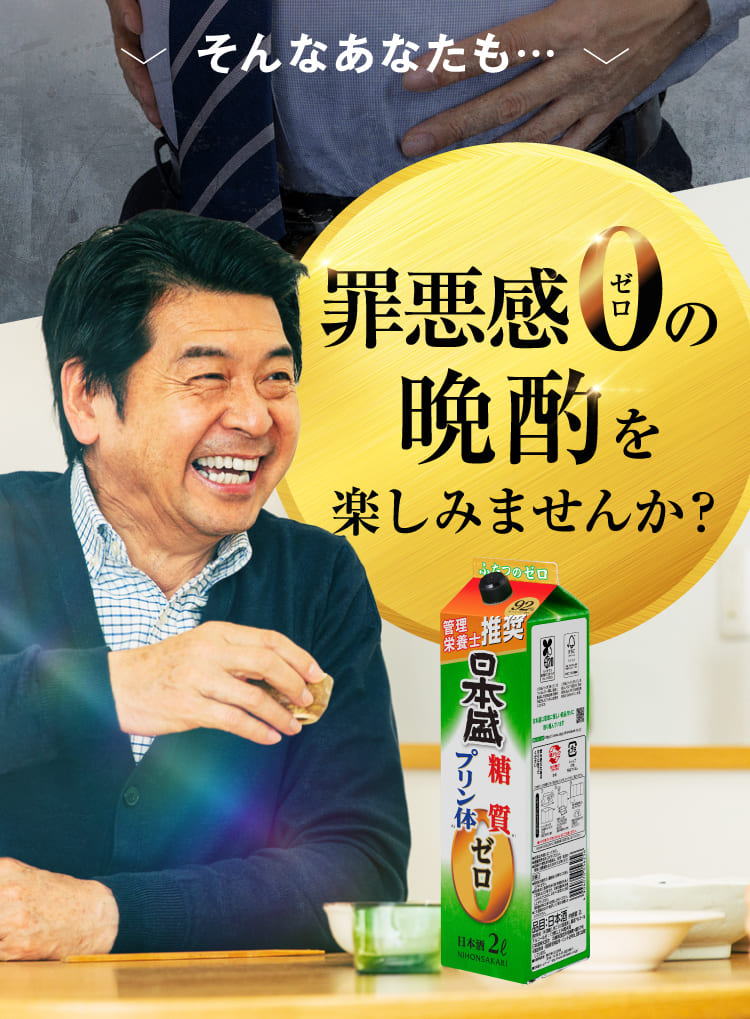 罪悪感0の晩酌を楽しみませんか？