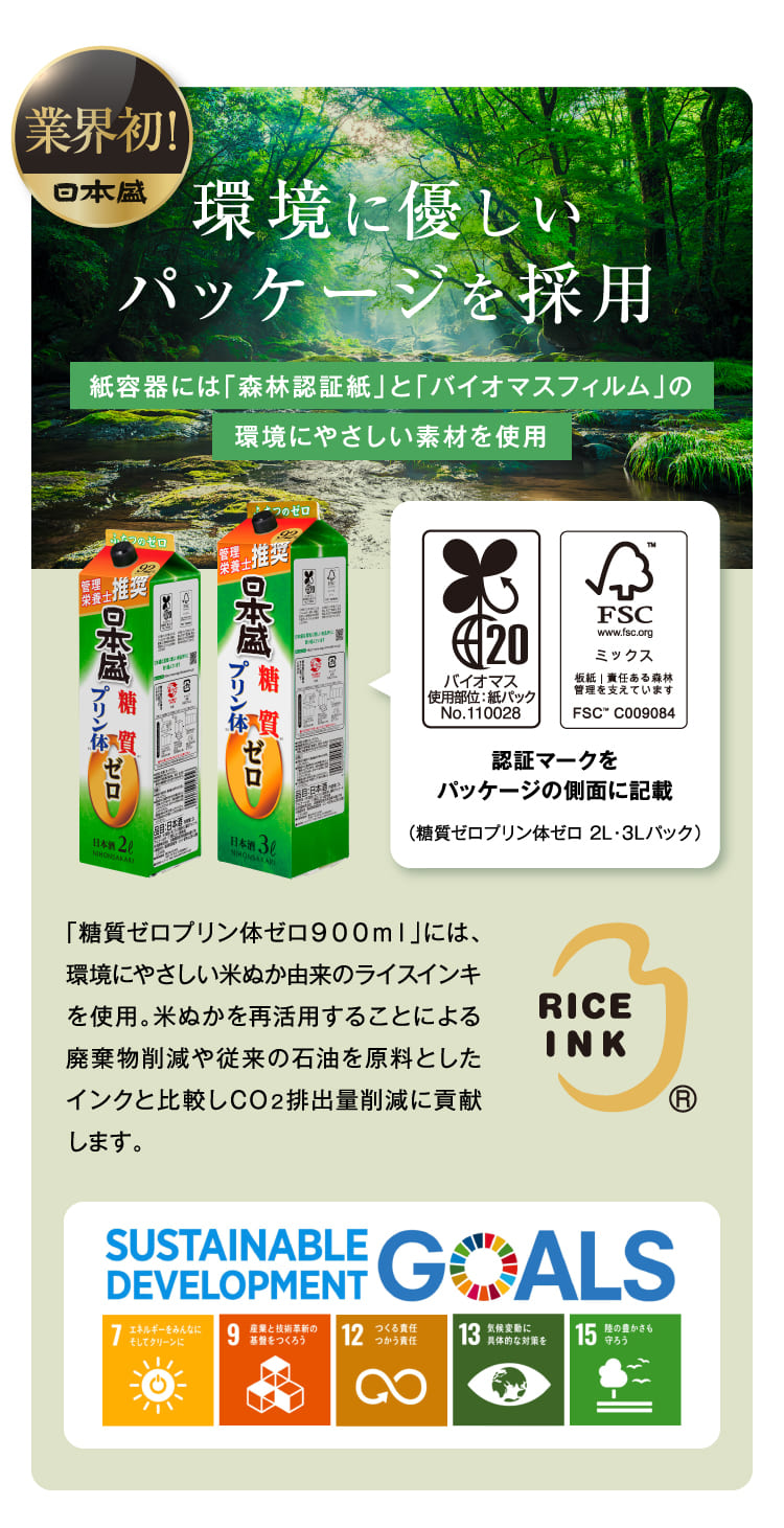 環境に優しいパッケージを採用