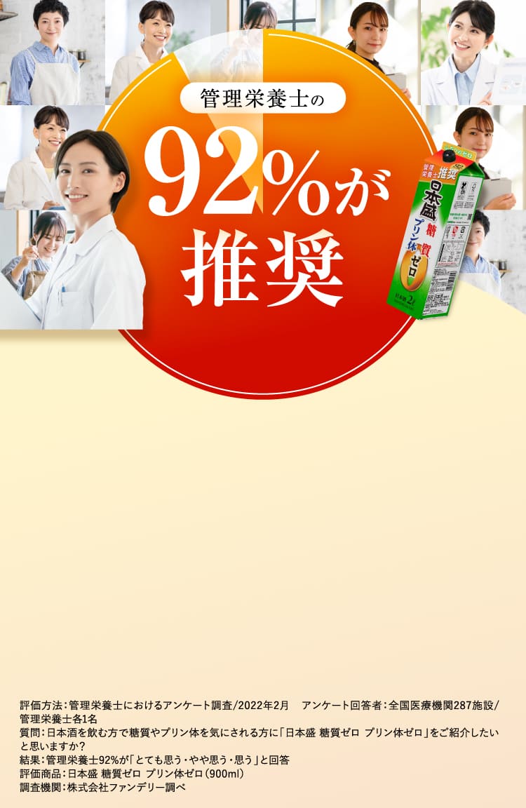 92%が推奨