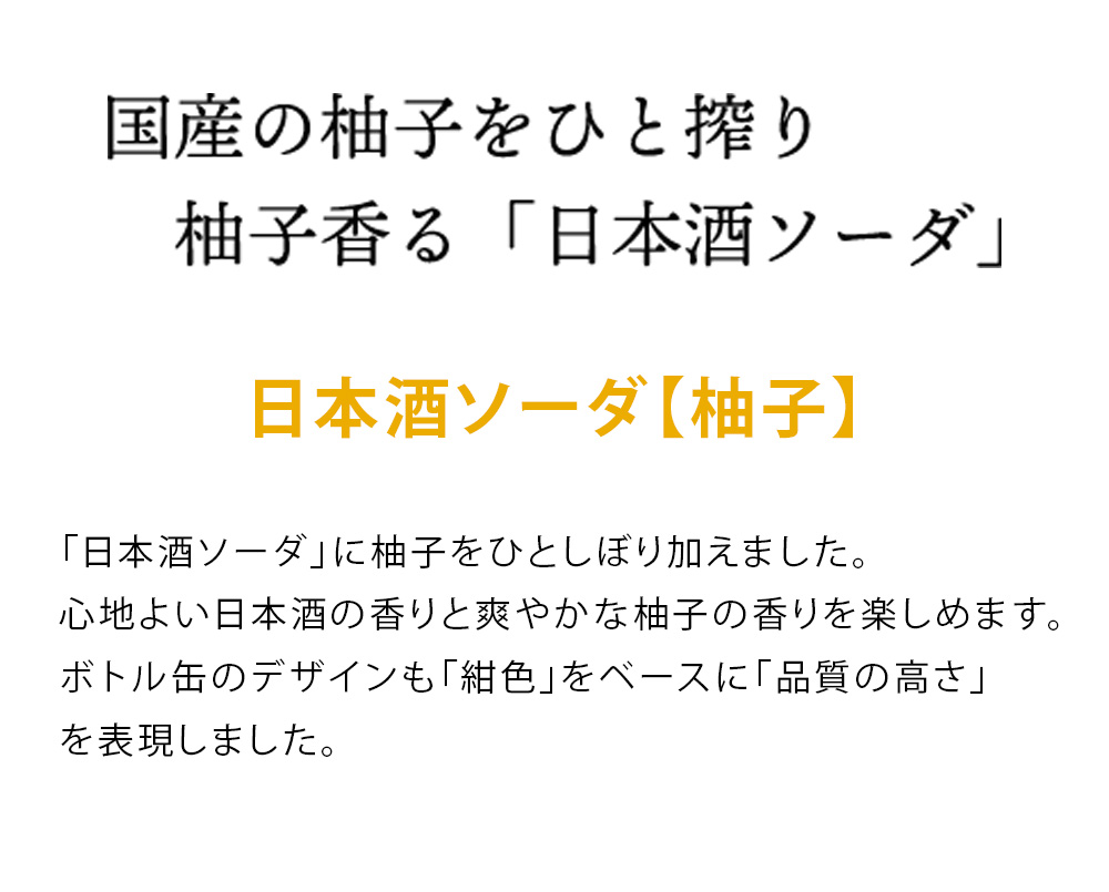 日本盛 ジャパンソーダ