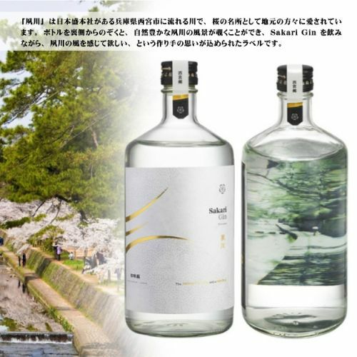 Sakari Gin 夙川 [ クラフトジン ]｜ SAKARI online（日本盛）