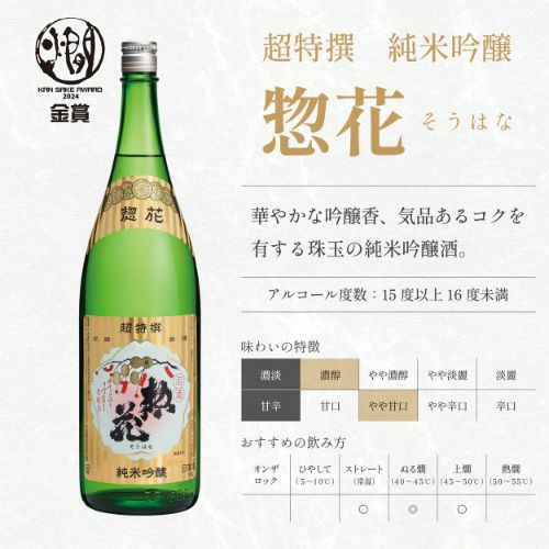 超特撰 惣花 1.8L｜ SAKARI online（日本盛）