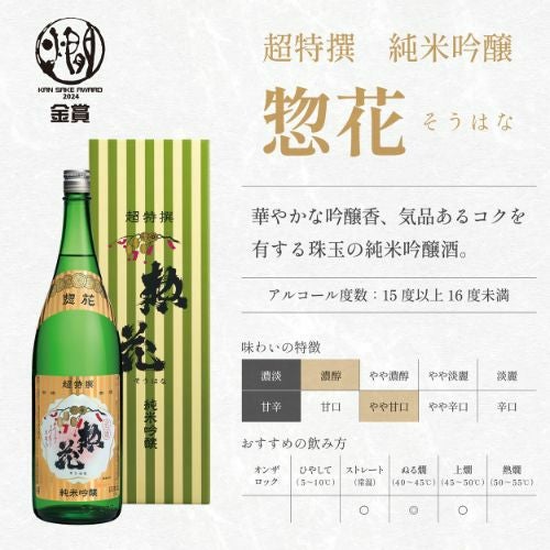 超特撰 惣花 1.8L×2本｜ SAKARI online（日本盛）