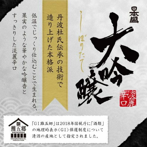 大吟醸 720ml｜ SAKARI online（日本盛）