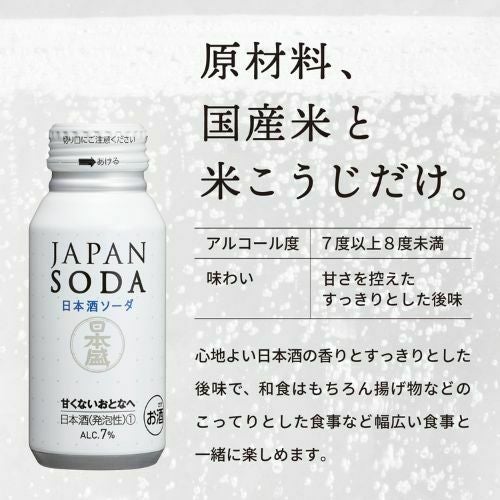 JAPAN SODA 【30本入】｜ SAKARI online（日本盛）