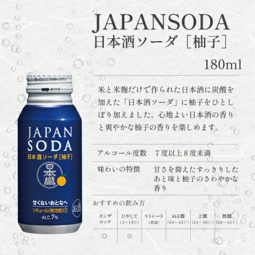 JAPAN SODA 柚子【10本入】｜ SAKARI online（日本盛）