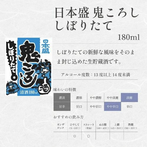 ころころ 鬼ころし しぼりたて180ml 【10本入】｜ SAKARI online（日本盛）