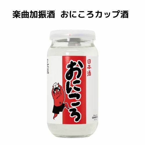 おにころカップ酒セット｜ SAKARI online（日本盛）