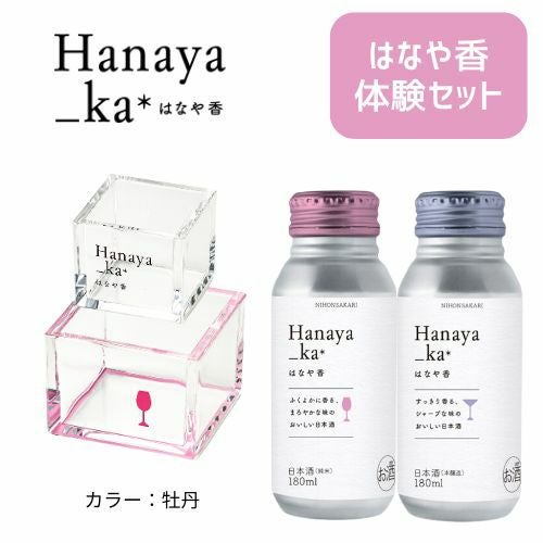 紫陽花】Hanaya_ka＊体験セット｜ SAKARI online（日本盛）