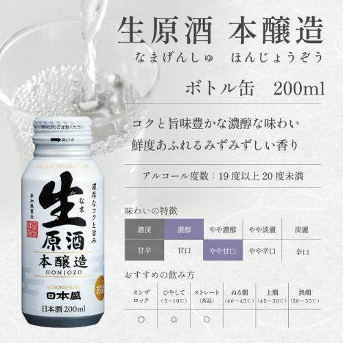 生原酒ボトル缶4種10本セット｜ SAKARI online（日本盛）