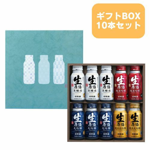 多種の未開封酒類ボトルセット　バラ売り ギフトBOX】生原酒ボトル缶4種10本セット｜ SAKARI online（日本盛）