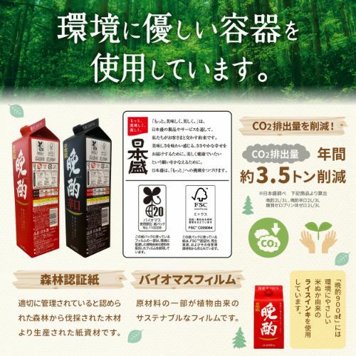 晩酌辛口 2L｜ SAKARI online（日本盛）