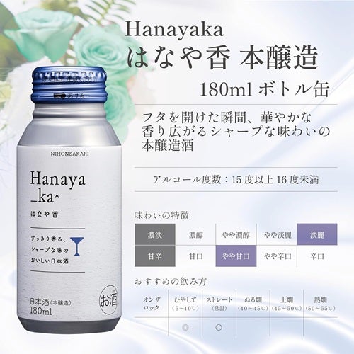 はなや香本醸造