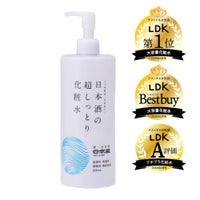 日本酒の超しっとり化粧水