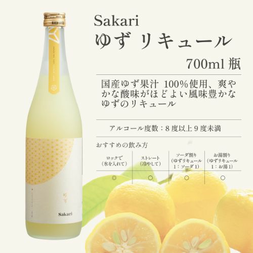 Sakari ゆず｜ SAKARI online（日本盛）