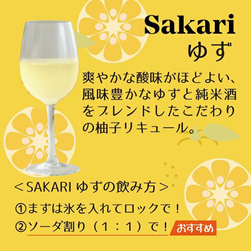Sakari ゆず