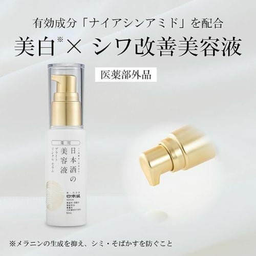 薬用 日本酒の美容液 ブライトリンクル 【医薬部外品】｜ SAKARI