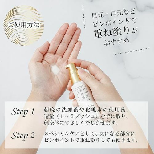 薬用 日本酒の美容液 ブライトリンクル 【医薬部外品】｜ SAKARI
