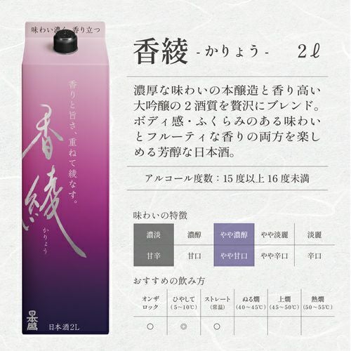 香綾 2L｜ SAKARI online（日本盛）