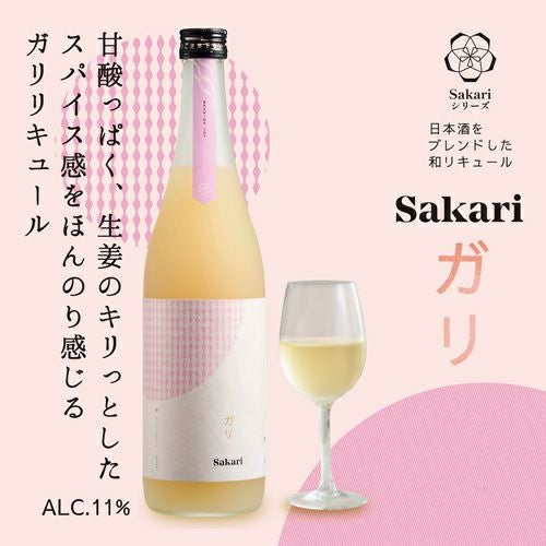 Sakariガリ
