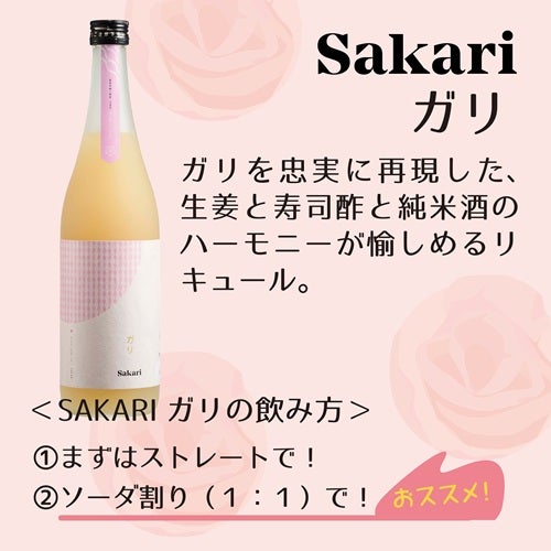 Sakariガリ