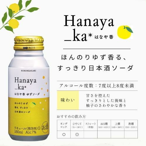 ☆ゆ☆360ml✖️15本 はなや香 ゆずソーダ180ml 【10本入】｜ SAKARI online（日本盛）