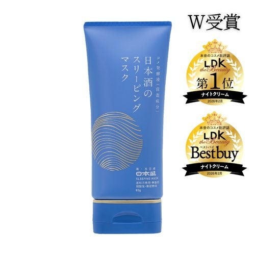 日本酒のスリーピングマスク