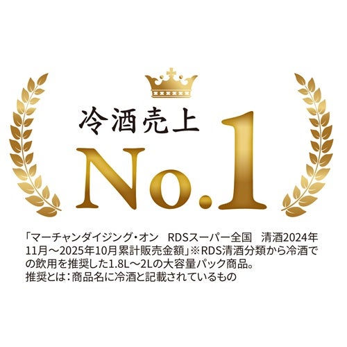 すきっと冷酒