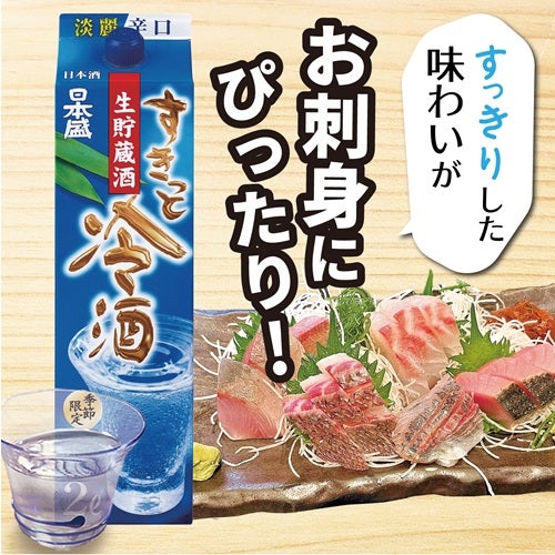 すきっと冷酒
