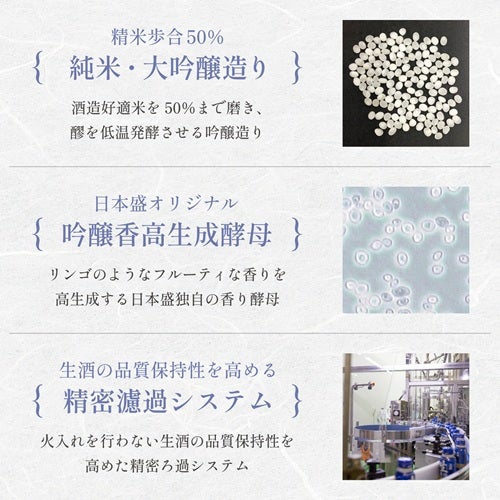 生の贅沢純米大吟醸生酒