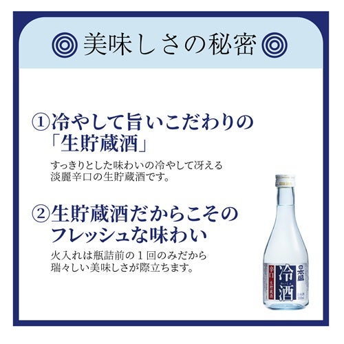 冷酒