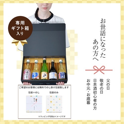 日本酒飲み比べ 300ml×5本セット