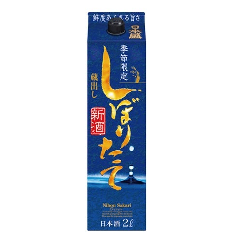 蔵出し新酒しぼりたて