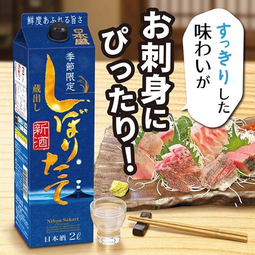 蔵出し新酒しぼりたて
