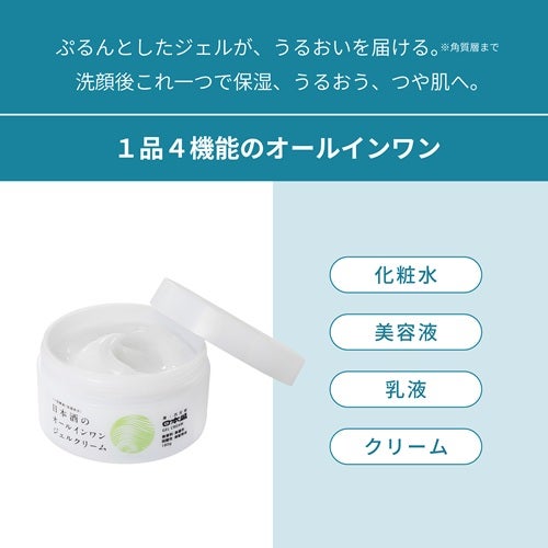 日本酒のオールインワンジェルクリーム