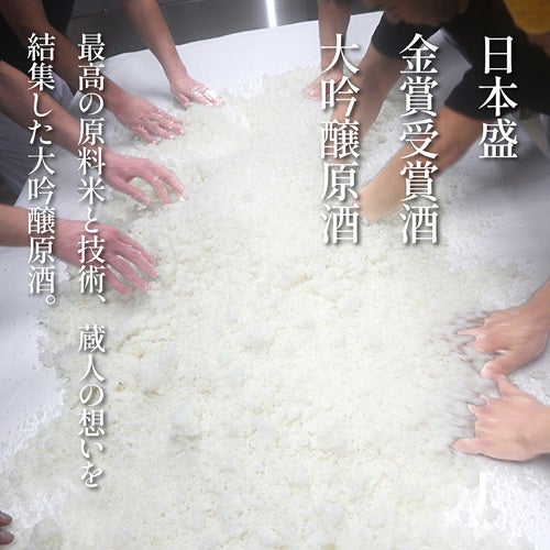 日本盛　金賞受賞酒　大吟醸原酒