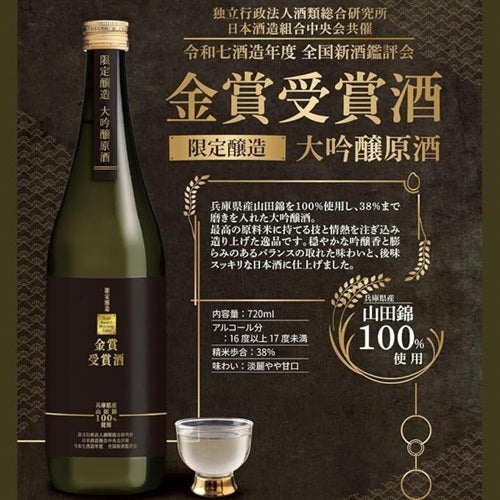 日本盛　金賞受賞酒　大吟醸原酒